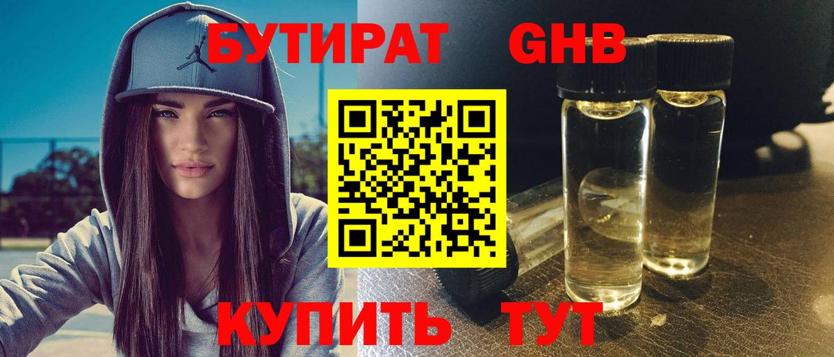 Бутират бутандиол Донецк
