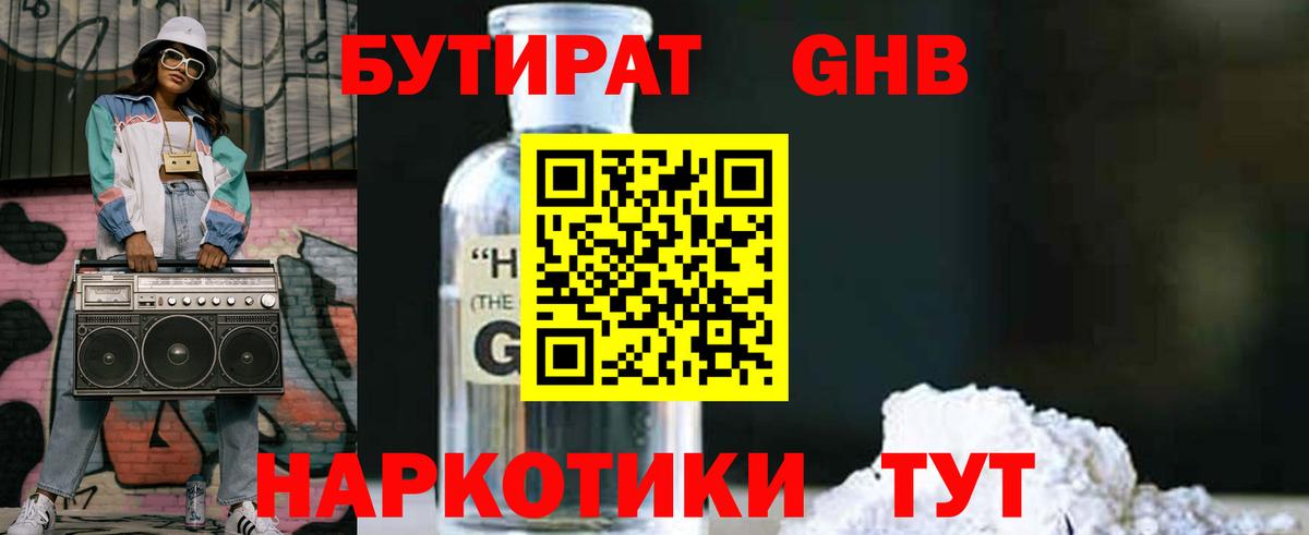 Бутират оксибутират  Вход с VPN  Донецк 