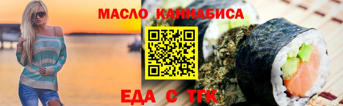Еда ТГК марихуана  Вход с VPN  Донецк 