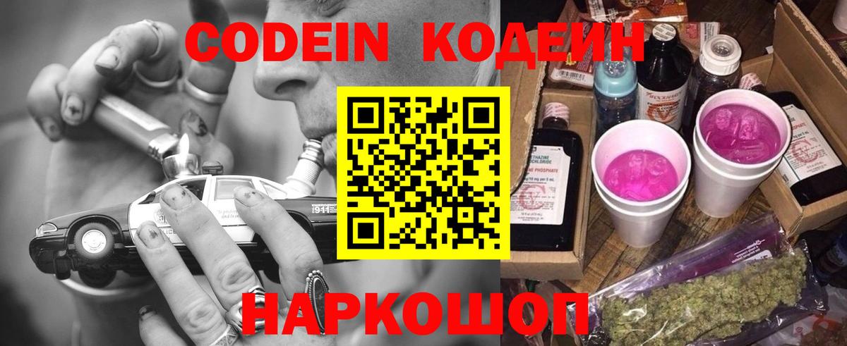 Кодеин Purple Drank Донецк