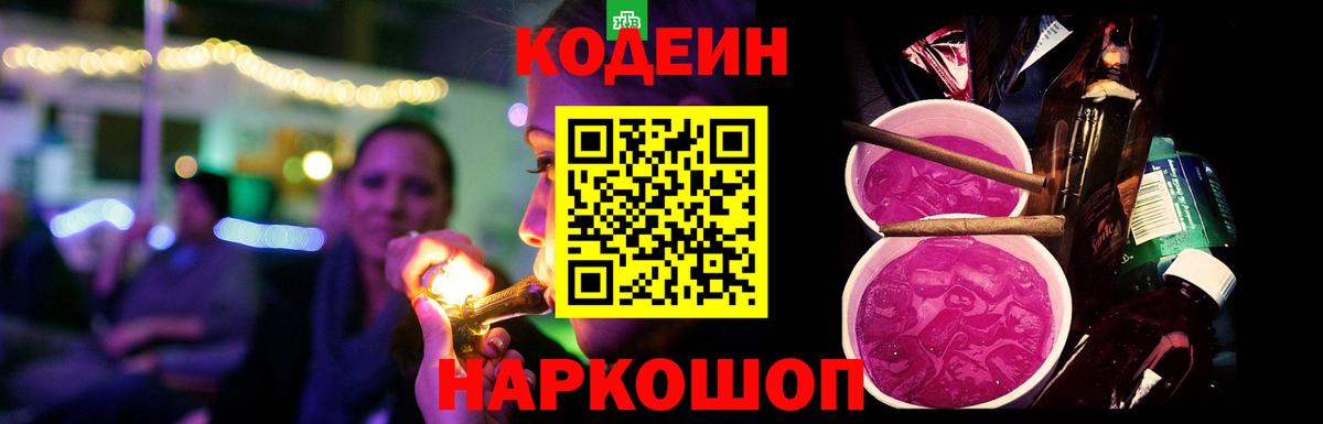 Кодеиновый сироп Lean Purple Drank  Кодеиновый сироп Lean напиток Lean (лин)  Донецк  Вход с VPN 