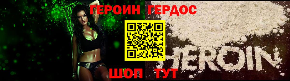 Донецк  ГЕРОИН белый  Вход с VPN 
