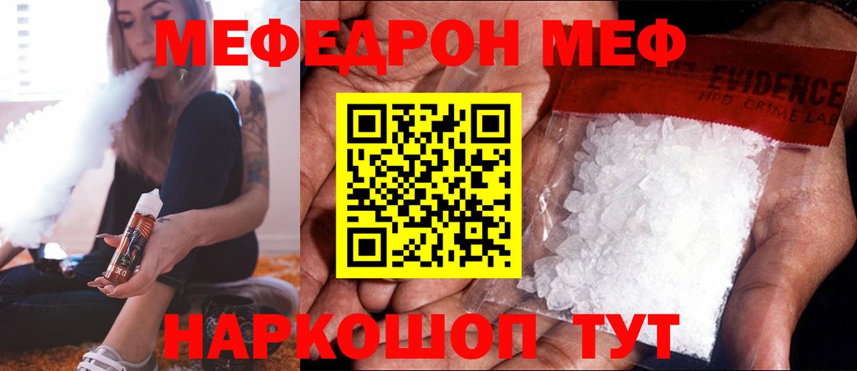 МЕФ  МЯУ-МЯУ mephedrone  Вход с VPN  Донецк  МЯУ-МЯУ 