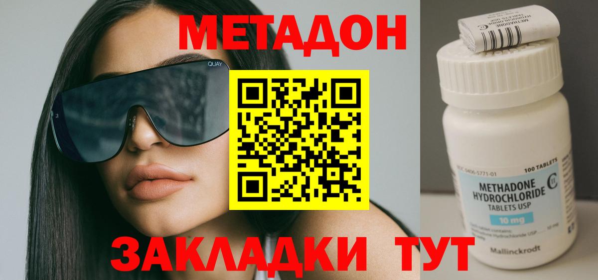 Метадон белоснежный Донецк